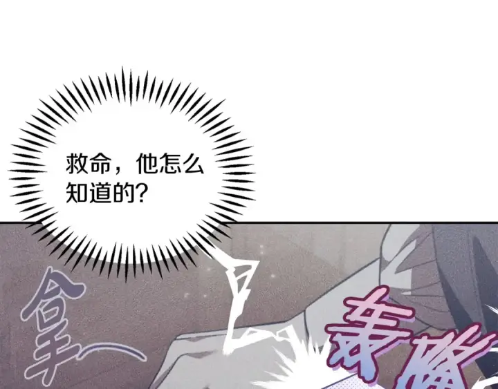 《完蛋！成了反派的试毒小跟班》第4话 散步而已啦图50