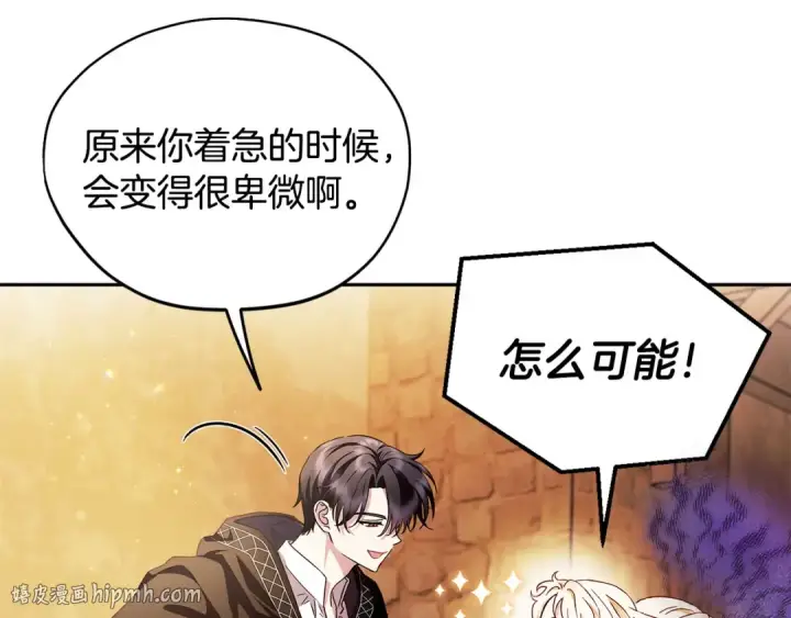 《完蛋！成了反派的试毒小跟班》第4话 散步而已啦图64