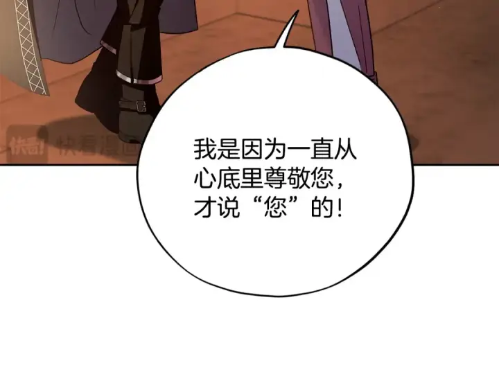 《完蛋！成了反派的试毒小跟班》第4话 散步而已啦图66
