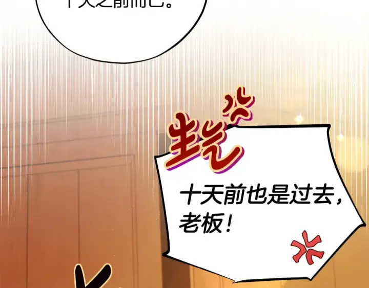 《完蛋！成了反派的试毒小跟班》第4话 散步而已啦图71