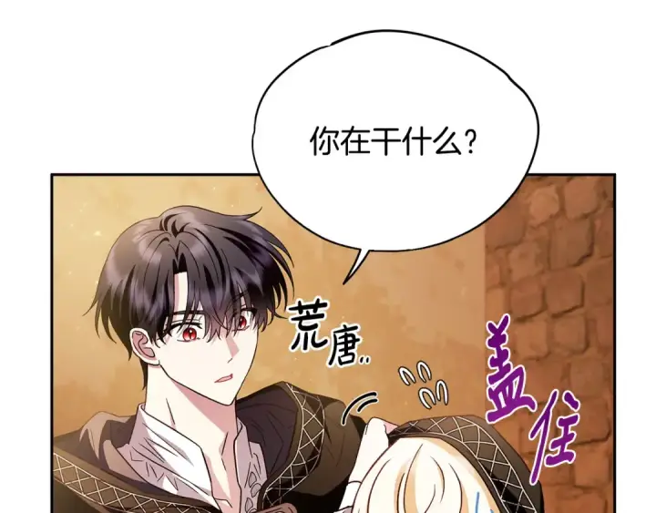 《完蛋！成了反派的试毒小跟班》第4话 散步而已啦图89