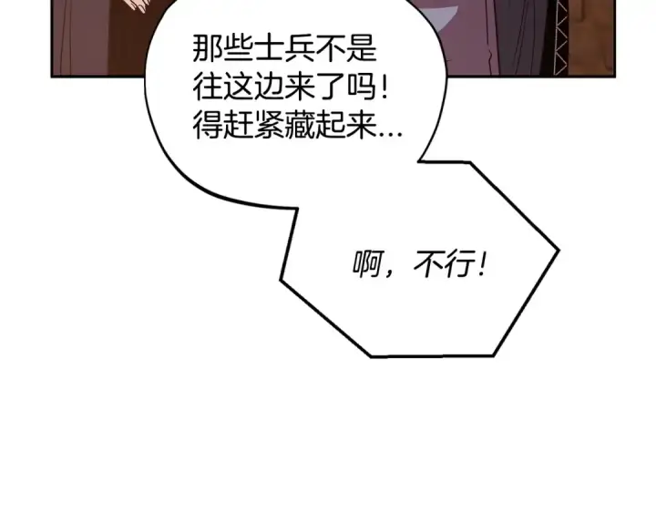 《完蛋！成了反派的试毒小跟班》第4话 散步而已啦图91