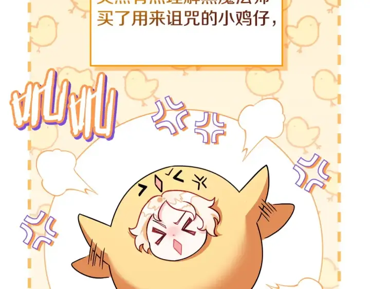 漫画《完蛋！成了反派的试毒小跟班》第5话 有点意思第105张图