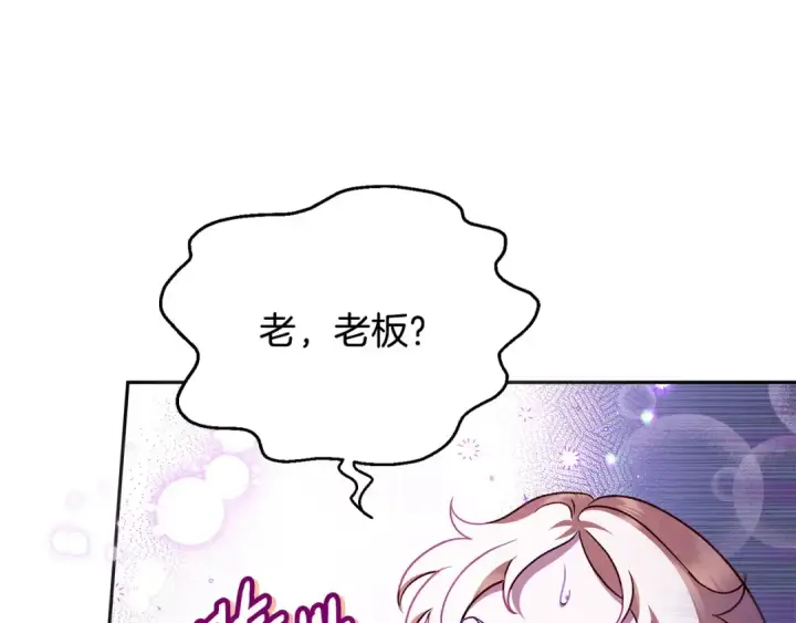 漫画《完蛋！成了反派的试毒小跟班》第5话 有点意思第114张图