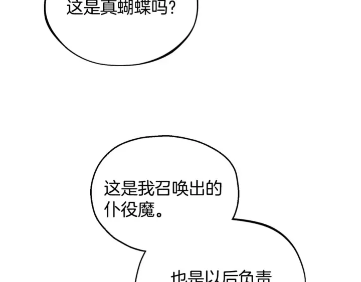 漫画《完蛋！成了反派的试毒小跟班》第5话 有点意思第129张图