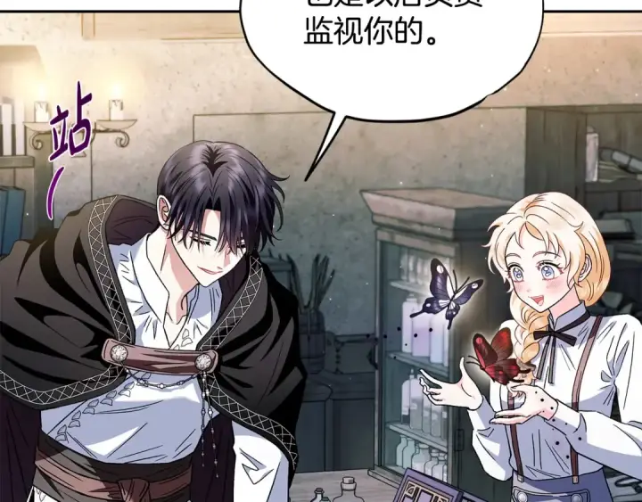 漫画《完蛋！成了反派的试毒小跟班》第5话 有点意思第130张图