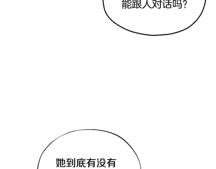 漫画《完蛋！成了反派的试毒小跟班》第5话 有点意思第132张图