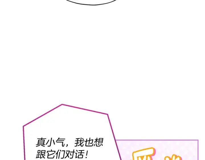 漫画《完蛋！成了反派的试毒小跟班》第5话 有点意思第135张图