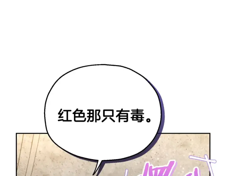 漫画《完蛋！成了反派的试毒小跟班》第5话 有点意思第140张图