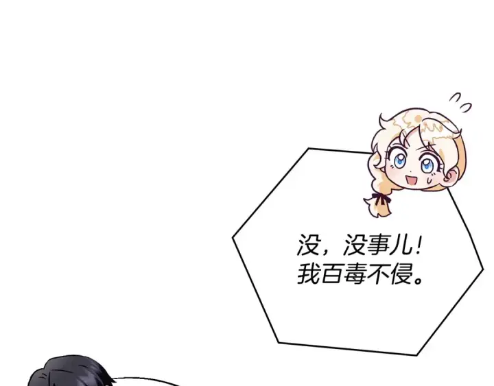 漫画《完蛋！成了反派的试毒小跟班》第5话 有点意思第143张图