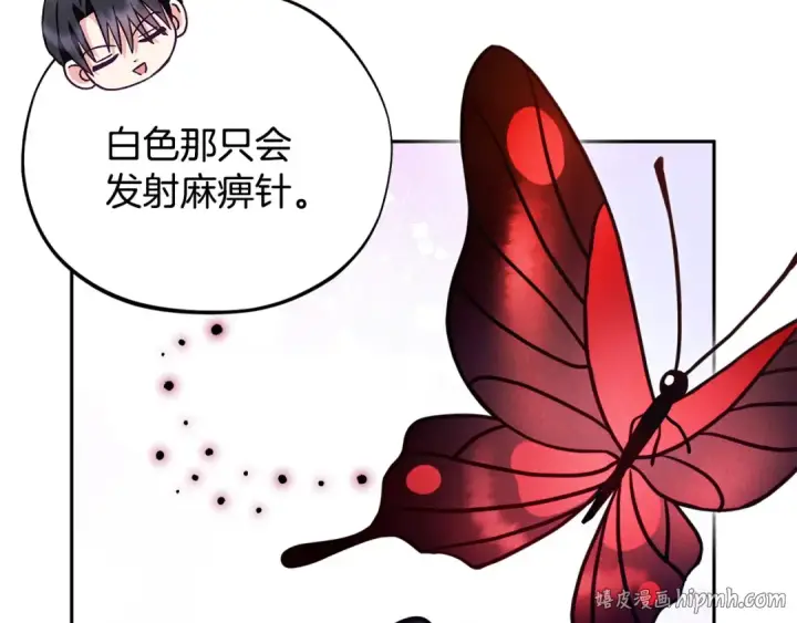 漫画《完蛋！成了反派的试毒小跟班》第5话 有点意思第144张图