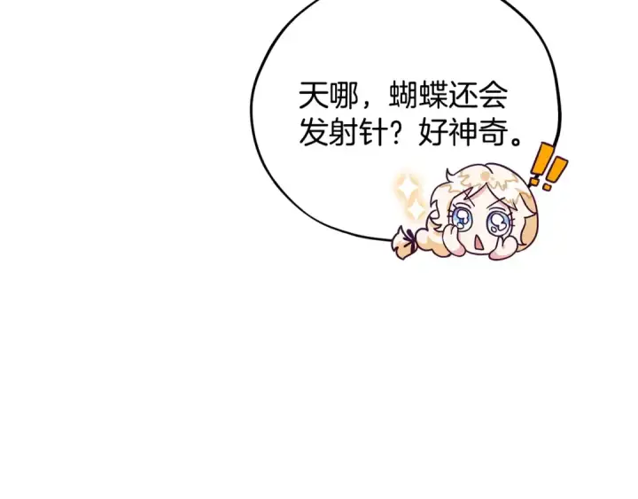 漫画《完蛋！成了反派的试毒小跟班》第5话 有点意思第146张图
