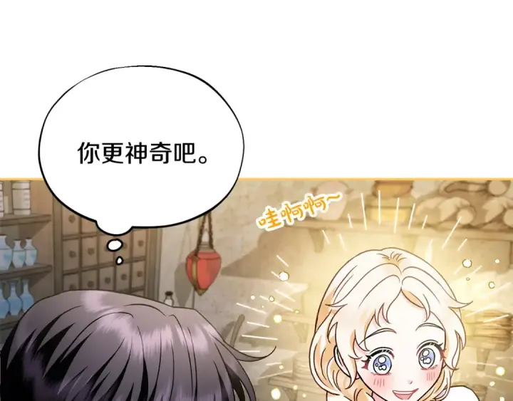 漫画《完蛋！成了反派的试毒小跟班》第5话 有点意思第148张图
