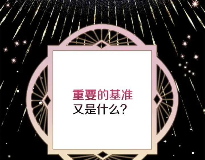 漫画《完蛋！成了反派的试毒小跟班》第5话 有点意思第163张图