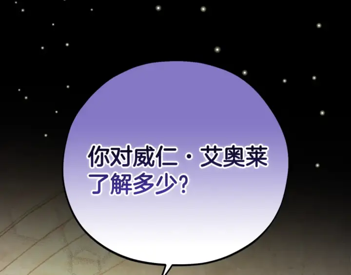 漫画《完蛋！成了反派的试毒小跟班》第5话 有点意思第166张图