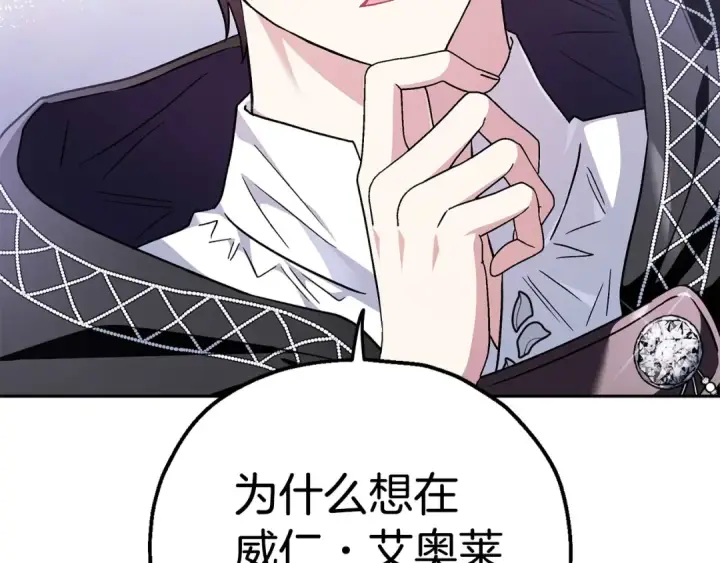 漫画《完蛋！成了反派的试毒小跟班》第5话 有点意思第171张图