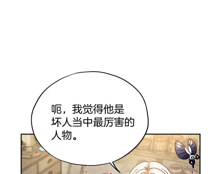 漫画《完蛋！成了反派的试毒小跟班》第5话 有点意思第175张图