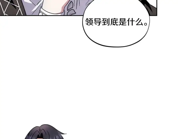 漫画《完蛋！成了反派的试毒小跟班》第5话 有点意思第183张图