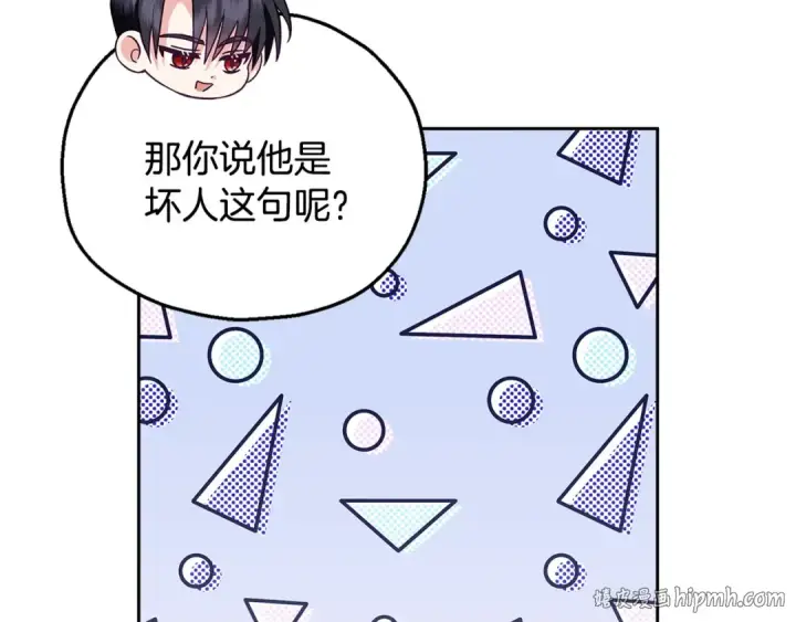漫画《完蛋！成了反派的试毒小跟班》第5话 有点意思第184张图