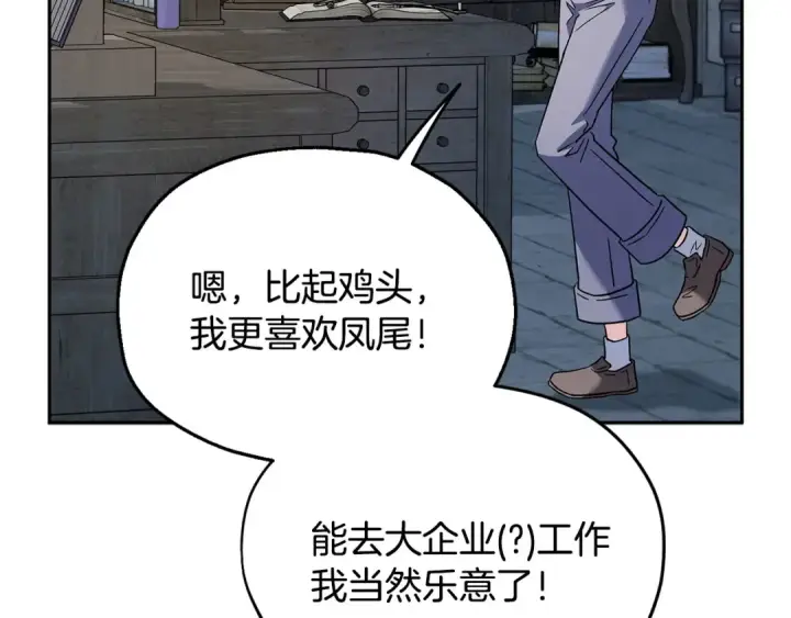 漫画《完蛋！成了反派的试毒小跟班》第5话 有点意思第188张图