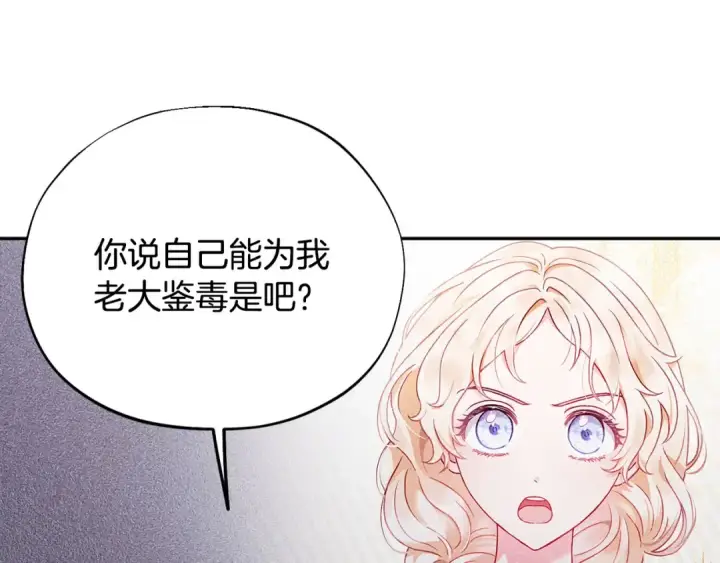 漫画《完蛋！成了反派的试毒小跟班》第5话 有点意思第190张图