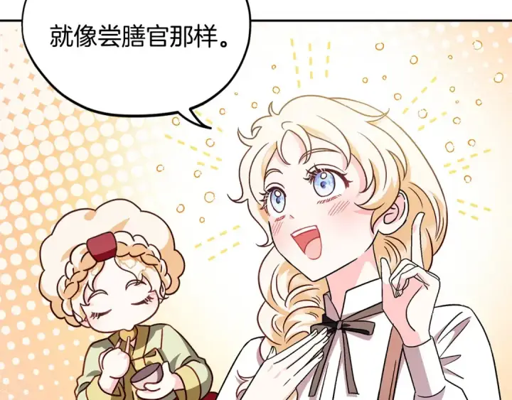漫画《完蛋！成了反派的试毒小跟班》第5话 有点意思第195张图