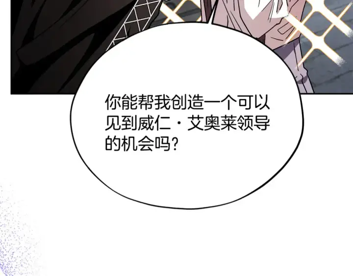 漫画《完蛋！成了反派的试毒小跟班》第5话 有点意思第199张图