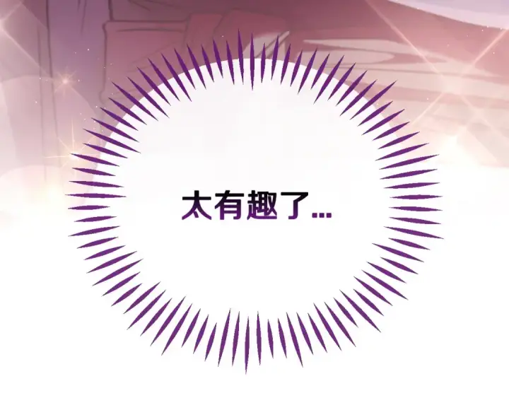漫画《完蛋！成了反派的试毒小跟班》第5话 有点意思第20张图