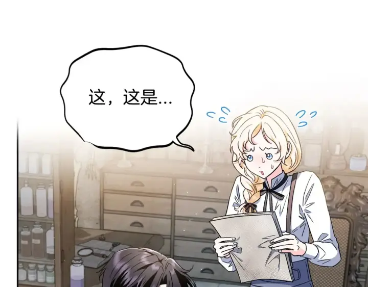 漫画《完蛋！成了反派的试毒小跟班》第5话 有点意思第26张图