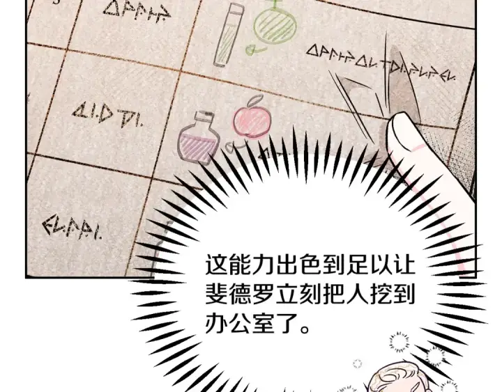 漫画《完蛋！成了反派的试毒小跟班》第5话 有点意思第33张图