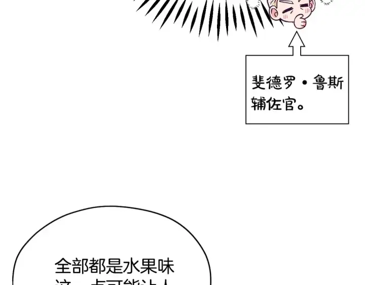 漫画《完蛋！成了反派的试毒小跟班》第5话 有点意思第34张图