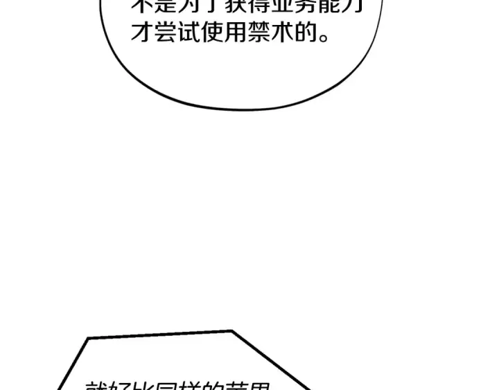 漫画《完蛋！成了反派的试毒小跟班》第5话 有点意思第37张图