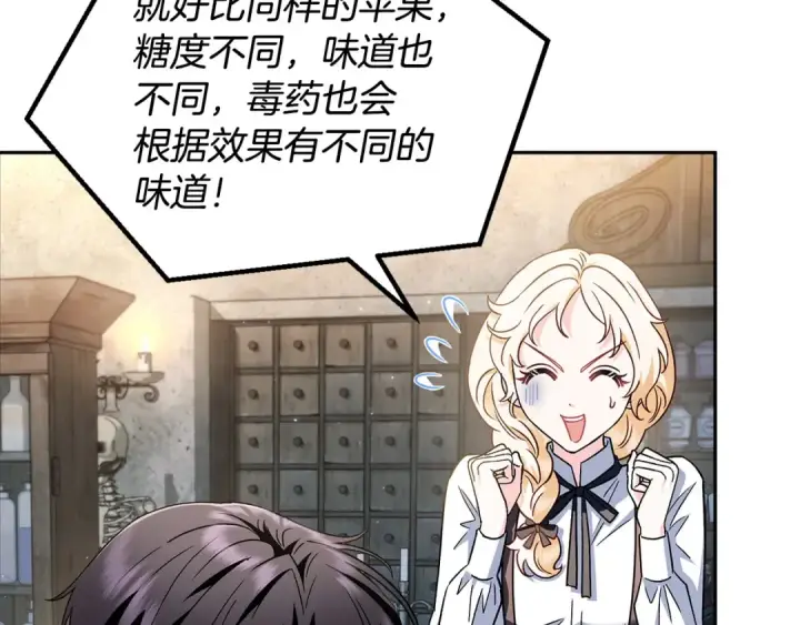 漫画《完蛋！成了反派的试毒小跟班》第5话 有点意思第38张图