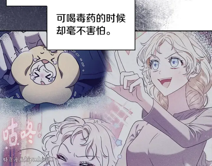 漫画《完蛋！成了反派的试毒小跟班》第5话 有点意思第48张图