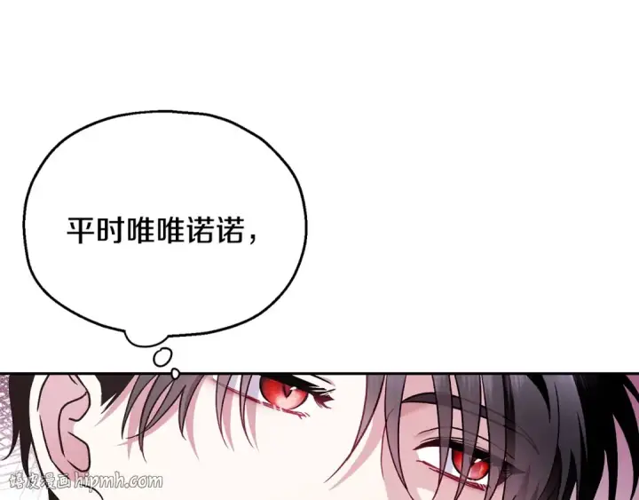 漫画《完蛋！成了反派的试毒小跟班》第5话 有点意思第64张图