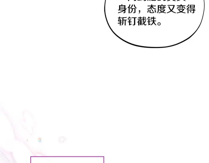 漫画《完蛋！成了反派的试毒小跟班》第5话 有点意思第66张图