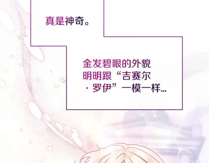 漫画《完蛋！成了反派的试毒小跟班》第5话 有点意思第67张图