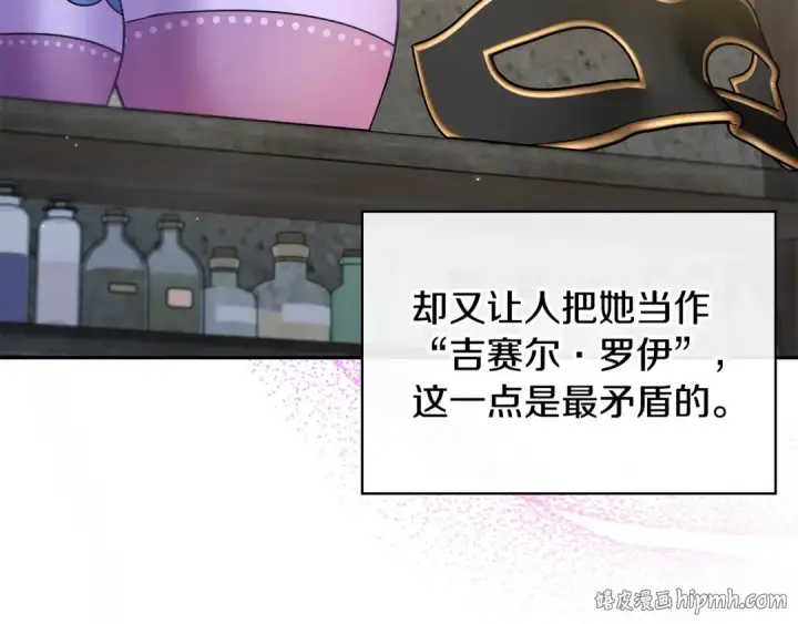 漫画《完蛋！成了反派的试毒小跟班》第5话 有点意思第72张图