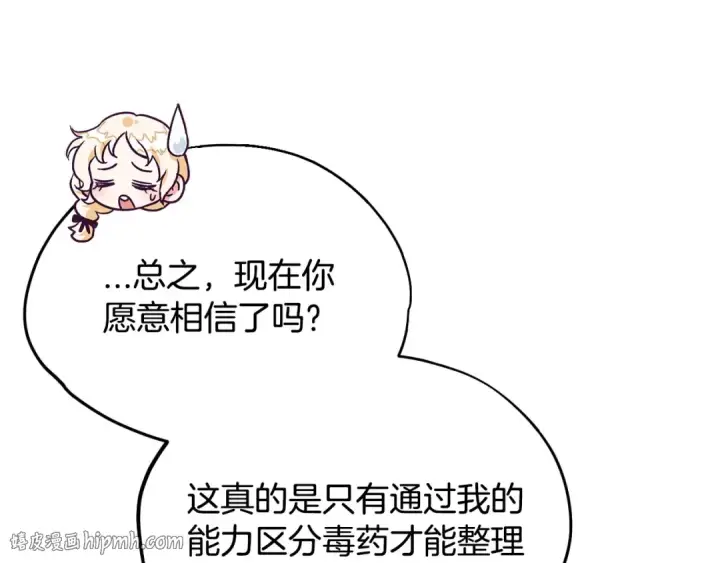 漫画《完蛋！成了反派的试毒小跟班》第5话 有点意思第80张图