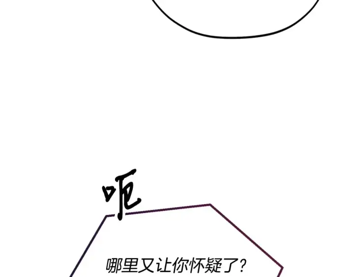 漫画《完蛋！成了反派的试毒小跟班》第5话 有点意思第83张图