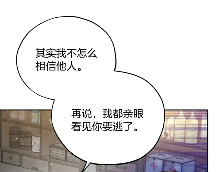 漫画《完蛋！成了反派的试毒小跟班》第5话 有点意思第87张图