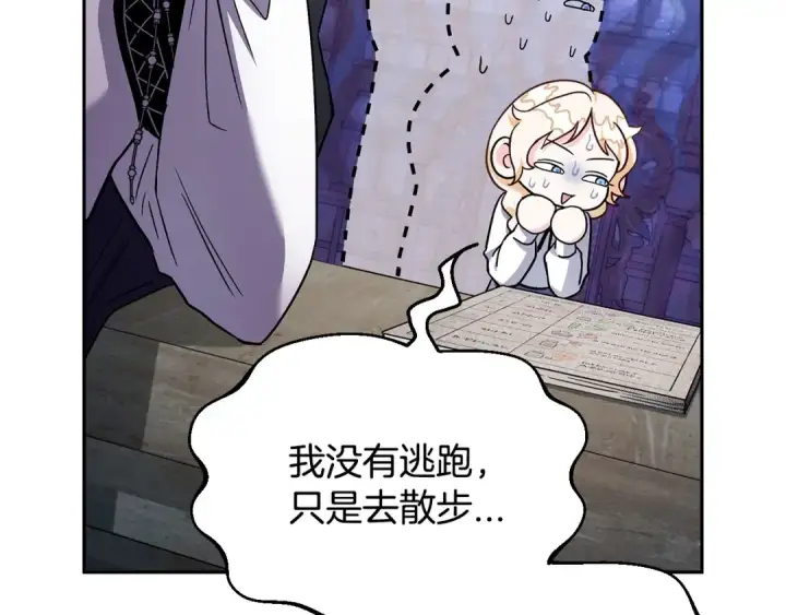 漫画《完蛋！成了反派的试毒小跟班》第5话 有点意思第91张图