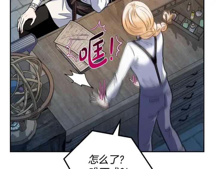 漫画《完蛋！成了反派的试毒小跟班》第5话 有点意思第94张图