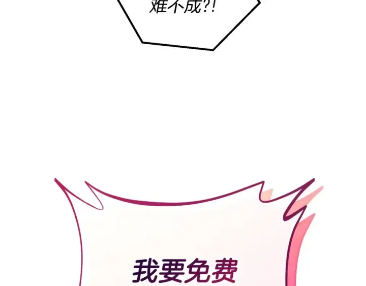 漫画《完蛋！成了反派的试毒小跟班》第5话 有点意思第95张图