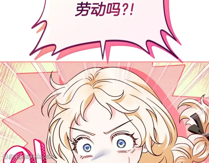 漫画《完蛋！成了反派的试毒小跟班》第5话 有点意思第96张图