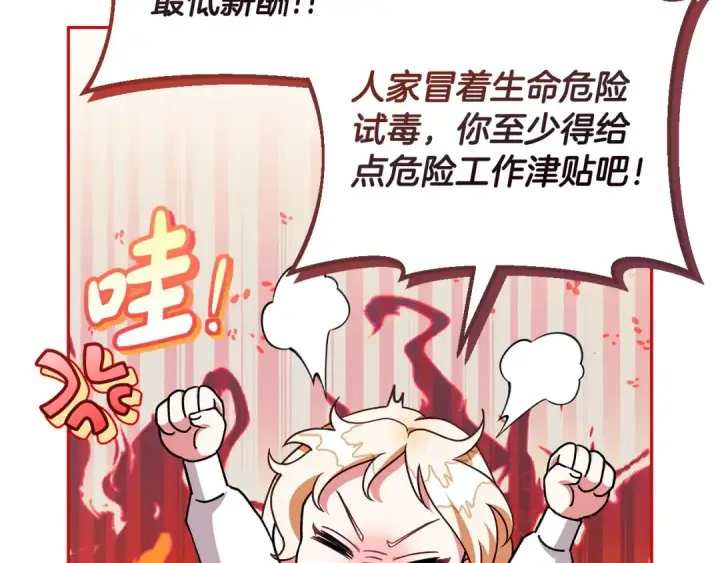 漫画《完蛋！成了反派的试毒小跟班》第5话 有点意思第99张图