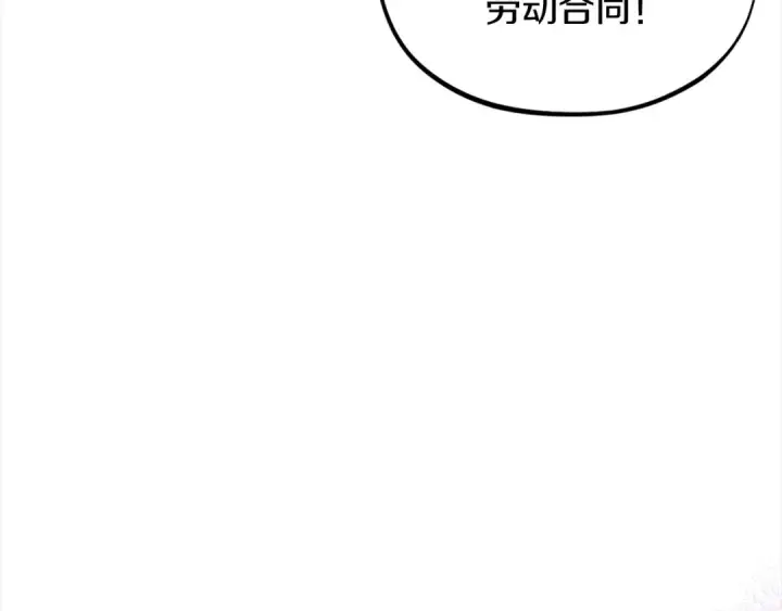 漫画《完蛋！成了反派的试毒小跟班》第6话 必须签合同第100张图