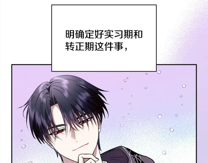漫画《完蛋！成了反派的试毒小跟班》第6话 必须签合同第101张图