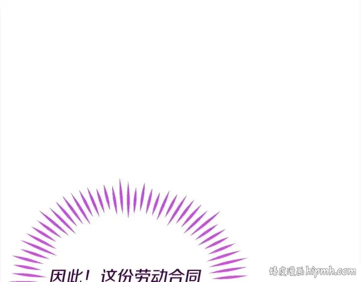 漫画《完蛋！成了反派的试毒小跟班》第6话 必须签合同第104张图