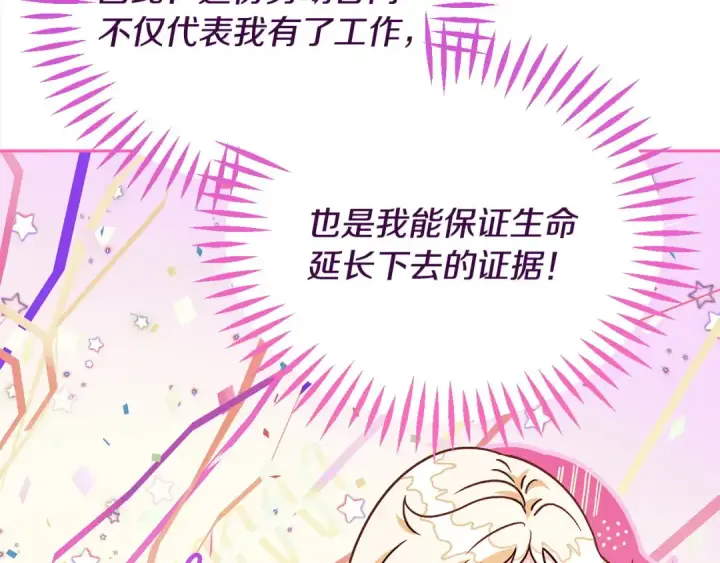 漫画《完蛋！成了反派的试毒小跟班》第6话 必须签合同第105张图